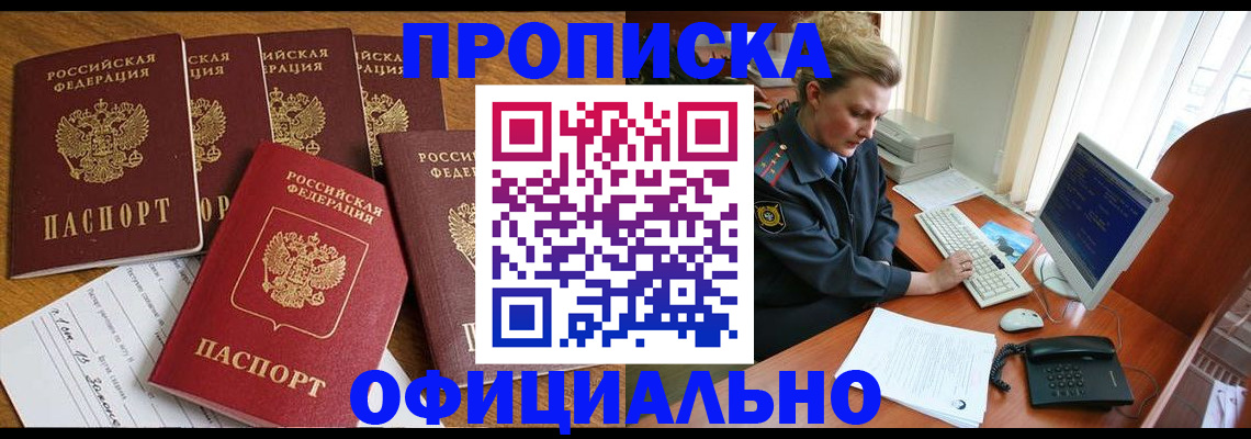прописка для работы в Полысаево