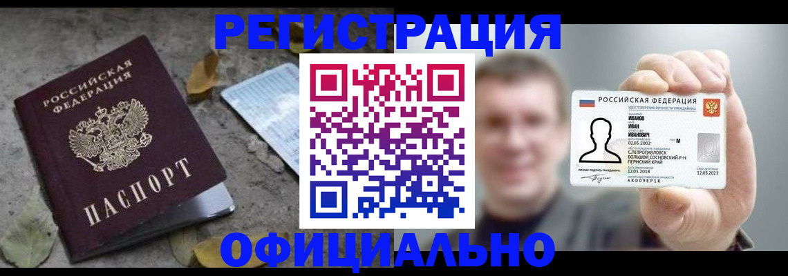 прописка в квартире в Полысаево