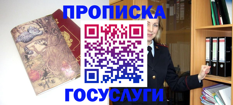 временная регистрация недорого в Полысаево